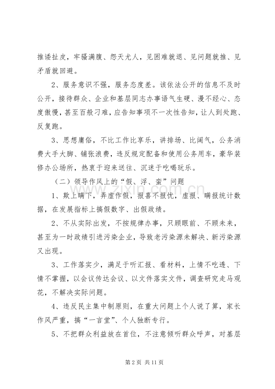 集中整治干部作风问题活动方案.docx_第2页