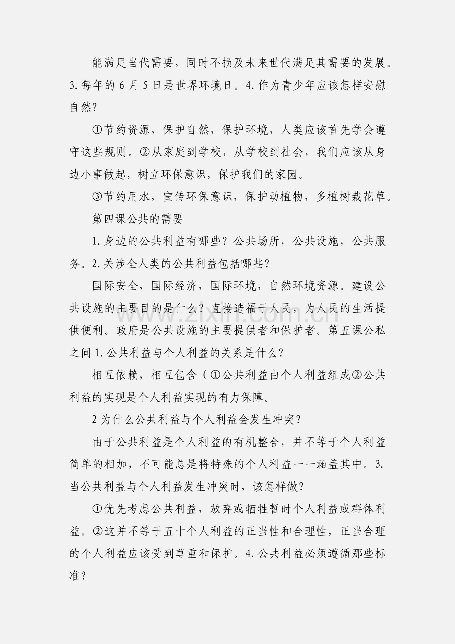 八年级下册政治期中知识归纳.docx_第2页