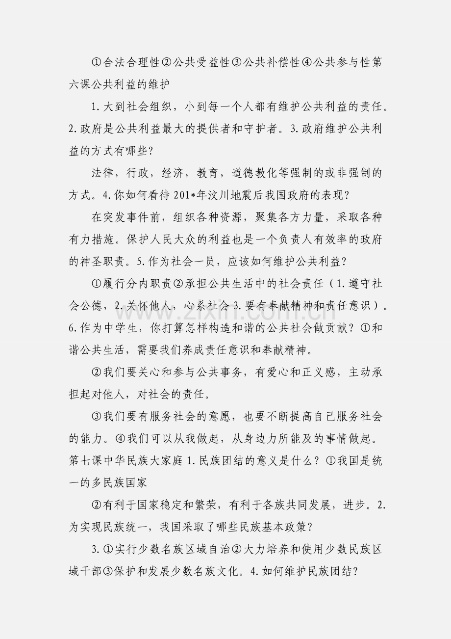 八年级下册政治期中知识归纳.docx_第3页