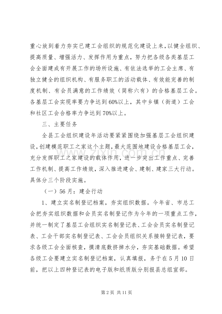 XX年企业工会组织建设实施方案.docx_第2页