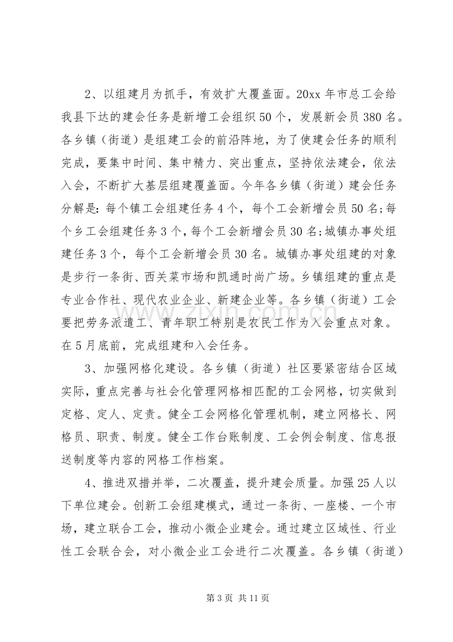 XX年企业工会组织建设实施方案.docx_第3页