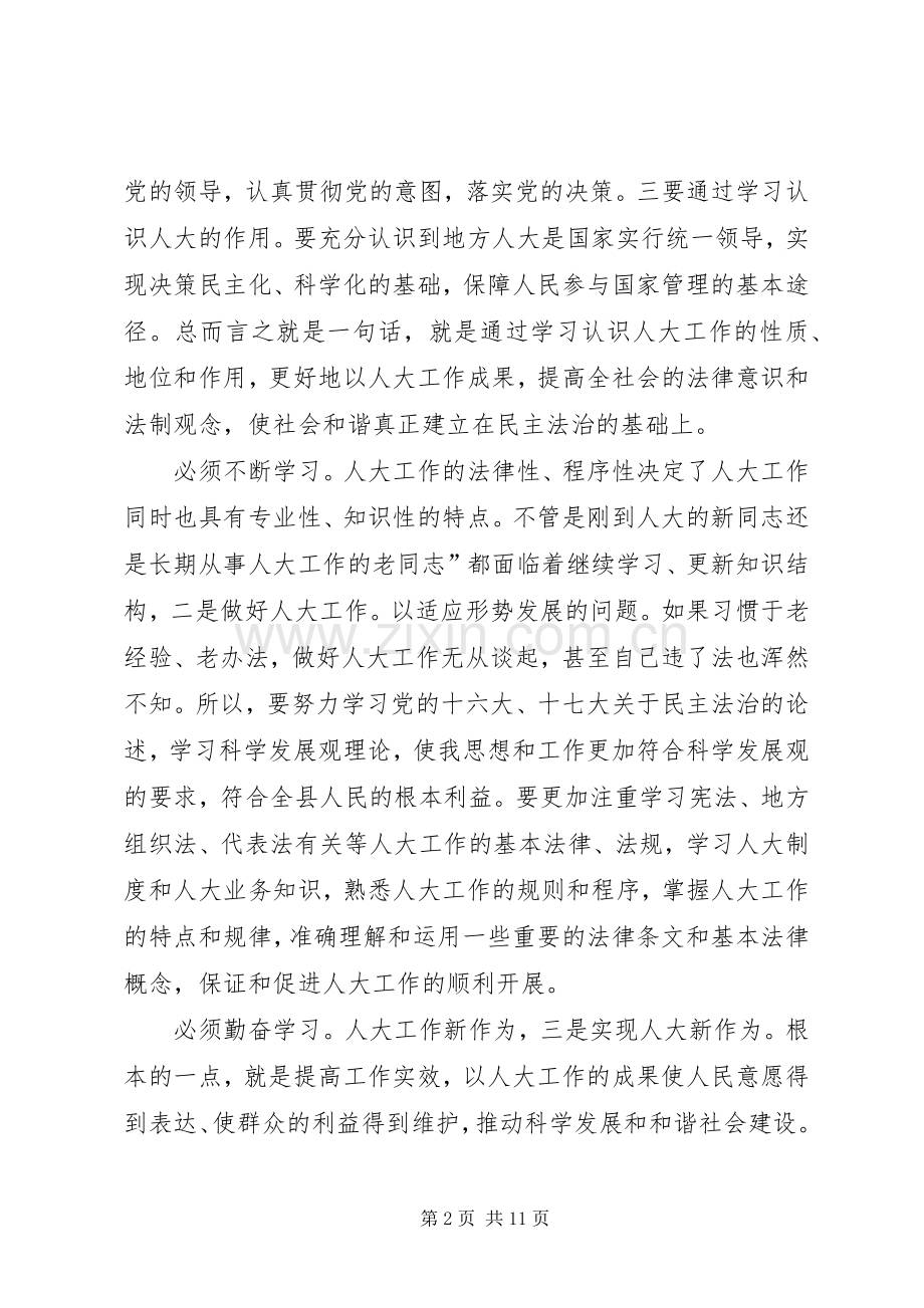 领导在乡镇人大推进会发言.docx_第2页