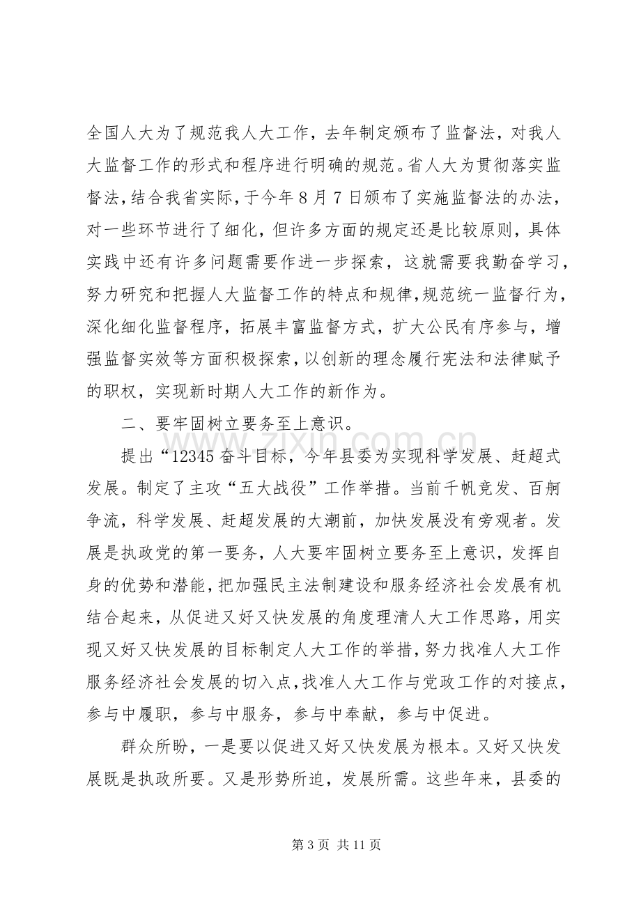 领导在乡镇人大推进会发言.docx_第3页