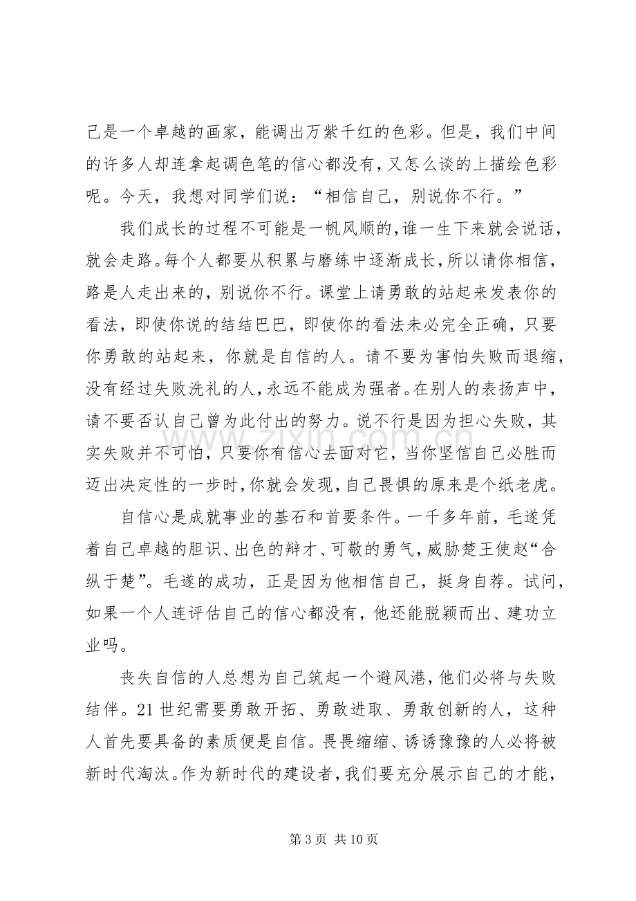 相信自己(演讲稿).docx_第3页