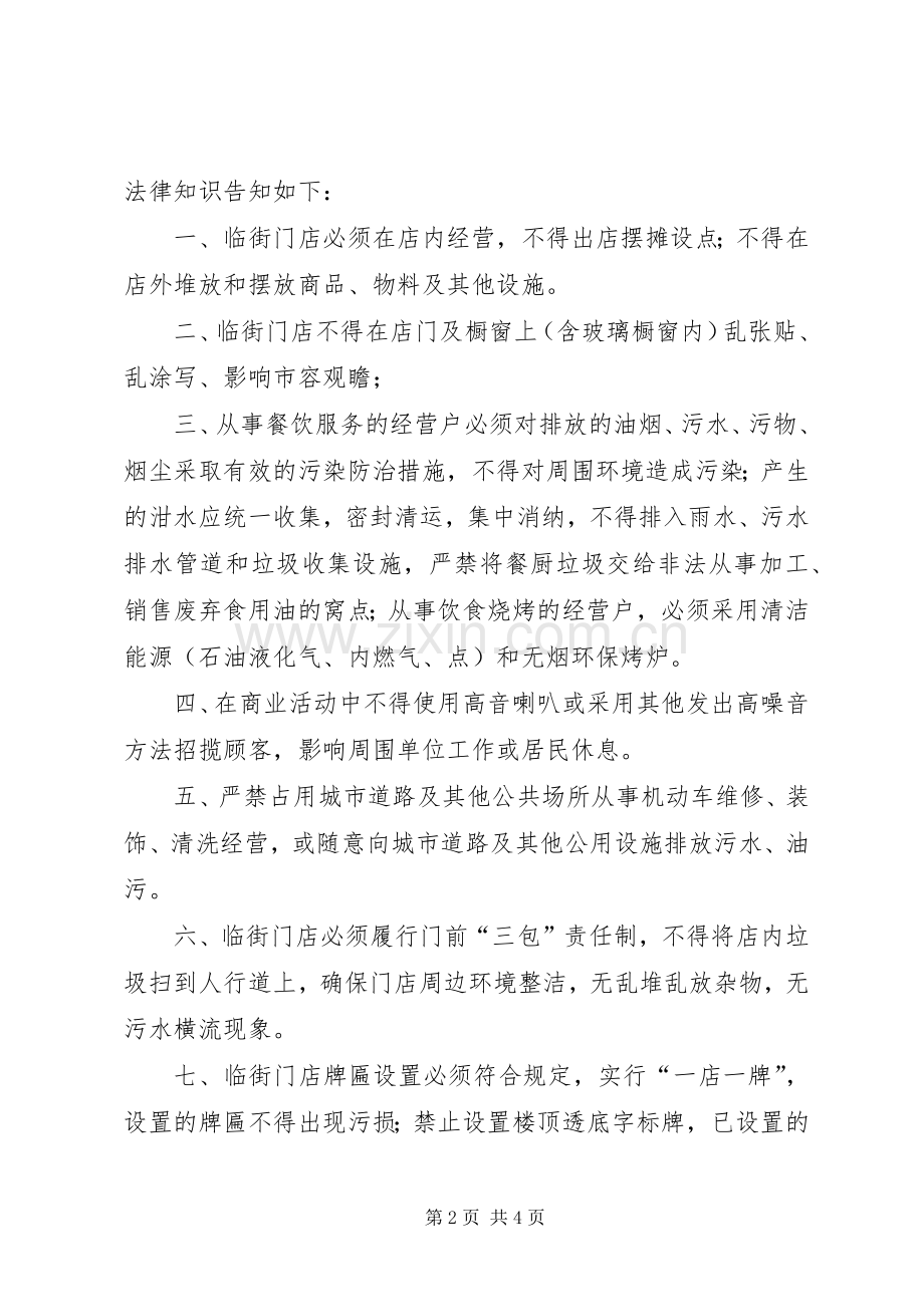 倡议书创卫复检.docx_第2页