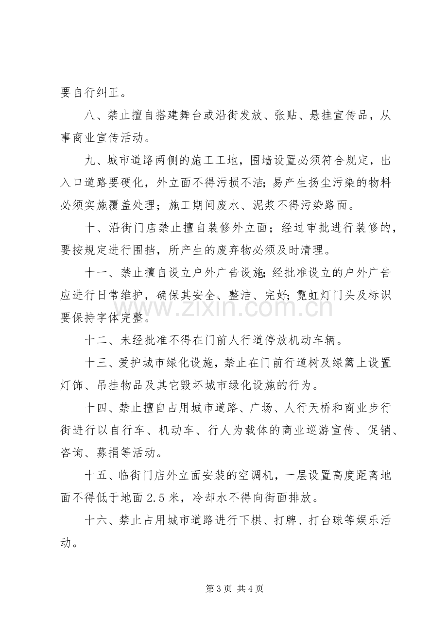 倡议书创卫复检.docx_第3页