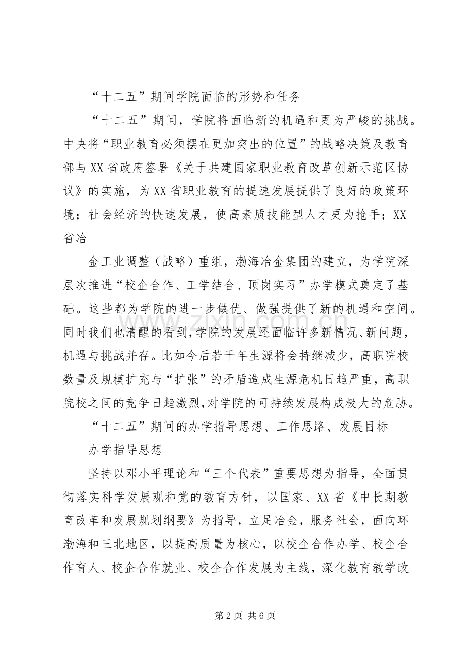 20XX年研讨会交流发言(3).docx_第2页