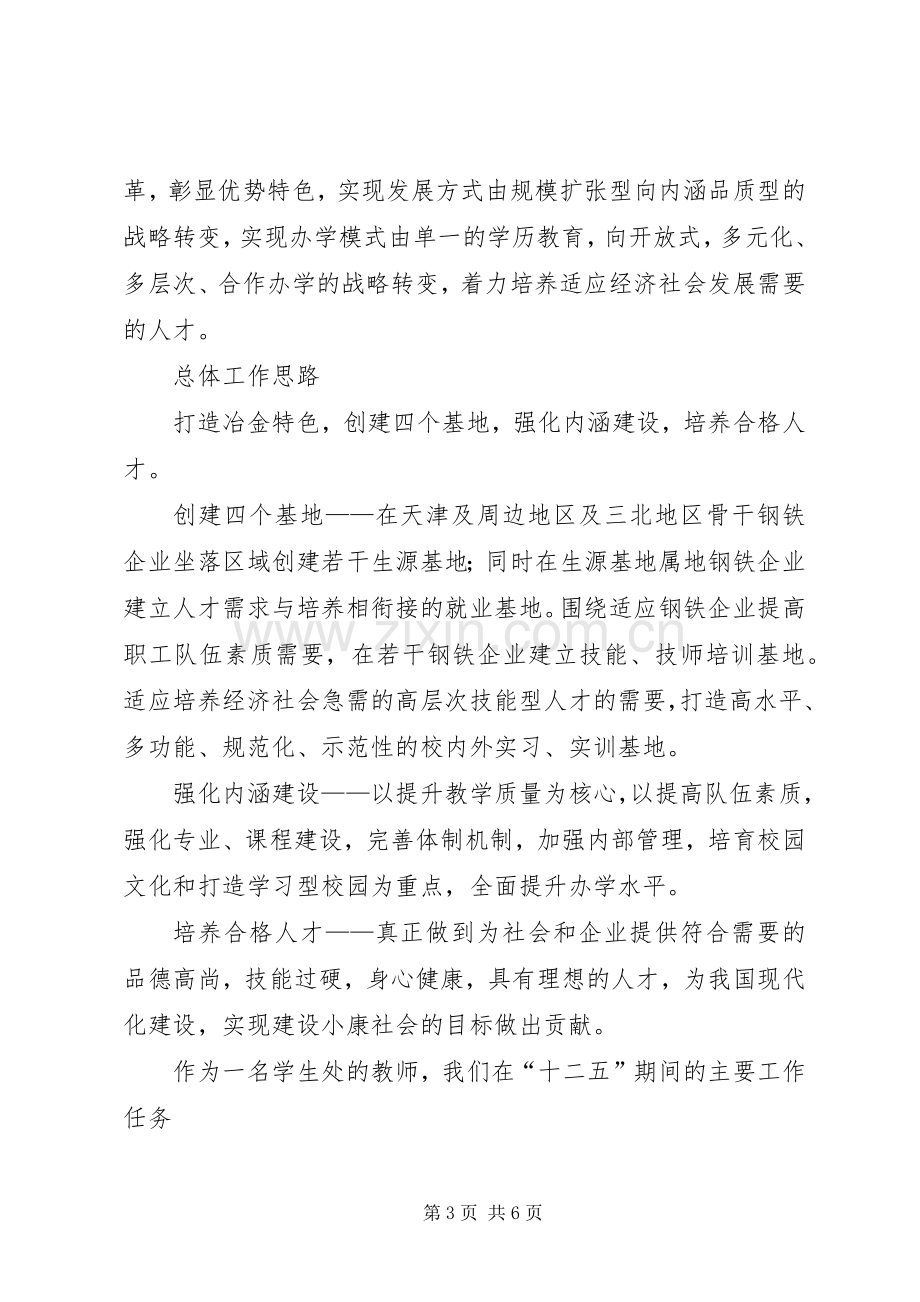 20XX年研讨会交流发言(3).docx_第3页