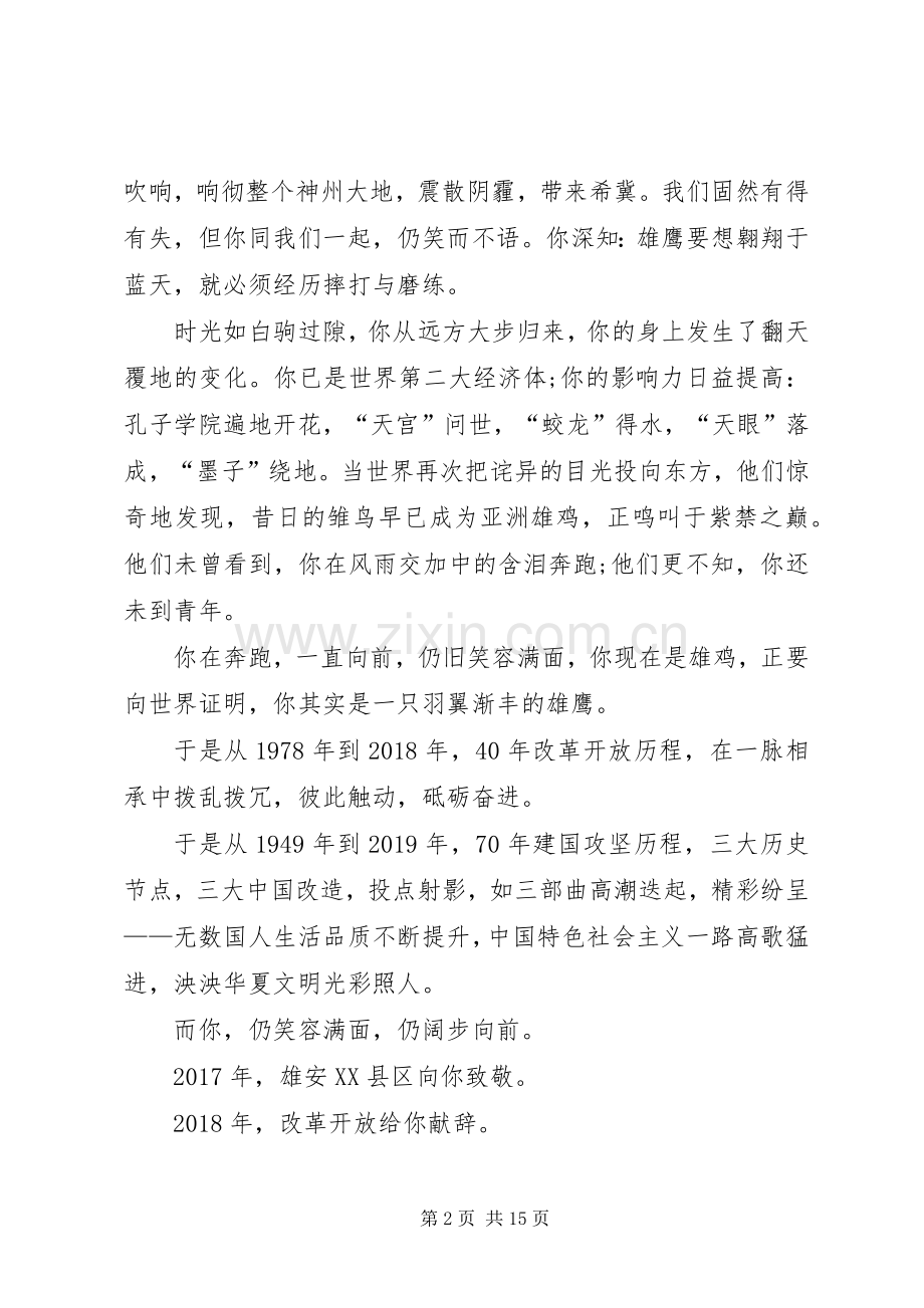 我和我的祖国主题演讲稿六篇.docx_第2页