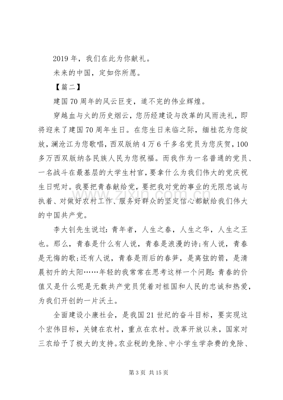 我和我的祖国主题演讲稿六篇.docx_第3页