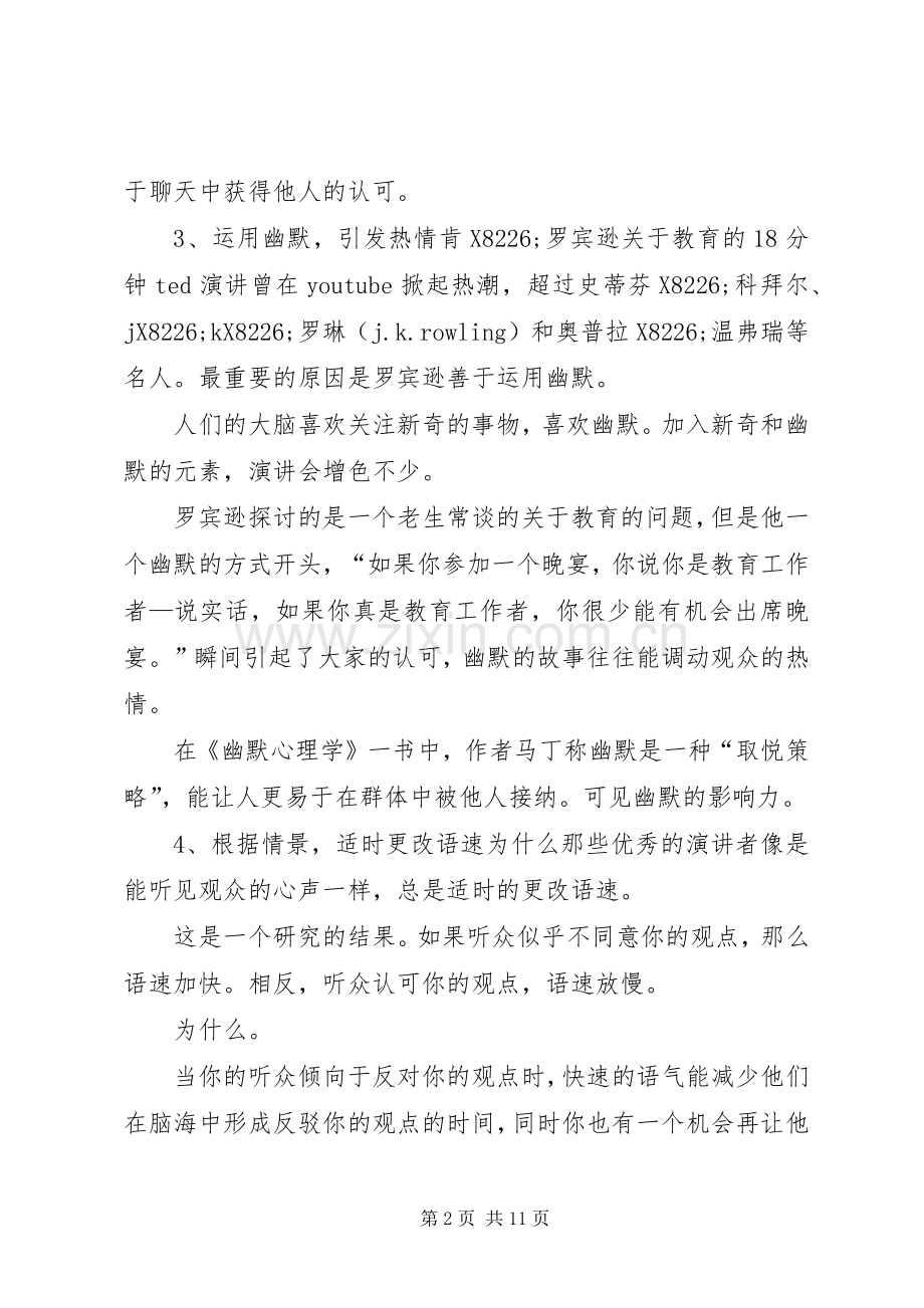 如何演讲才能具有感染力.docx_第2页