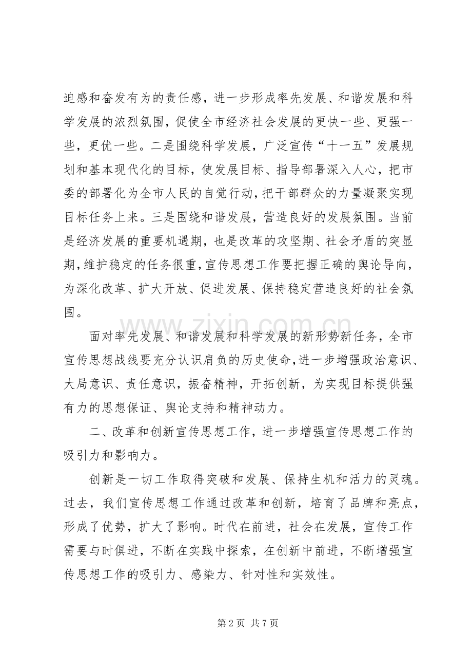 市宣传思想工作会议上的讲话.docx_第2页