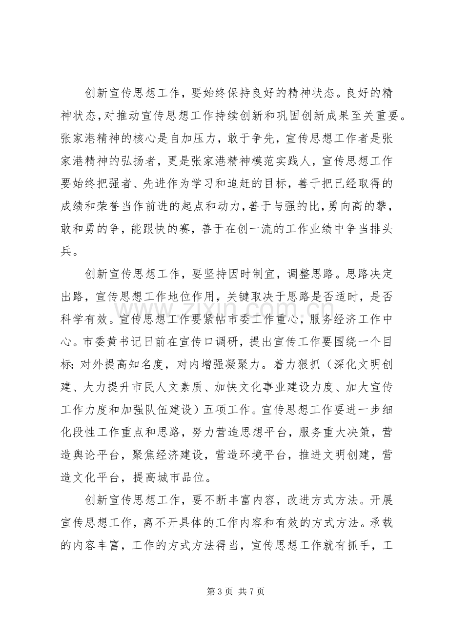 市宣传思想工作会议上的讲话.docx_第3页