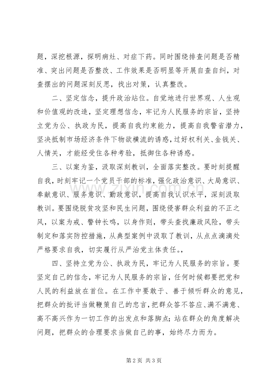 以案促改活动表态发言.docx_第2页