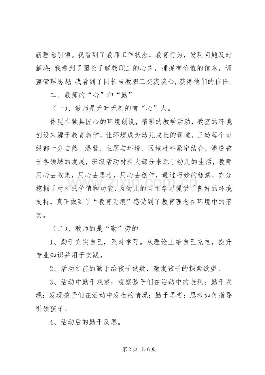 XX中接待挂职培训实施方案 .docx_第2页