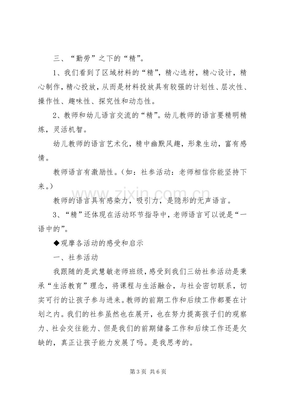 XX中接待挂职培训实施方案 .docx_第3页