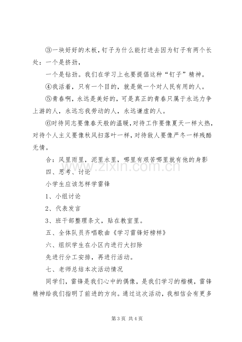 学习雷锋好榜样”活动月实施方案2 .docx_第3页