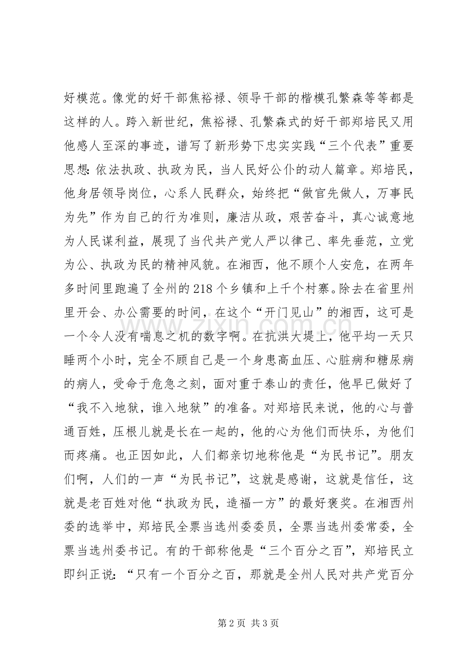 爱国演讲稿——在人民心中找准自己的位置.docx_第2页