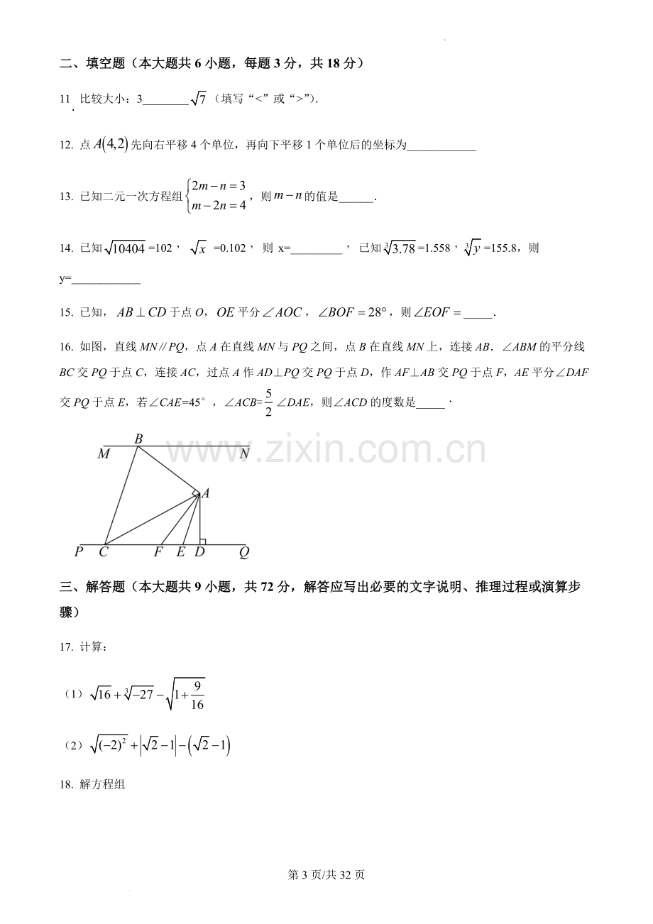 广东省广州市外国语学校2022~2023学年七年级下学期期中考试数学试题（含答案）.docx_第3页