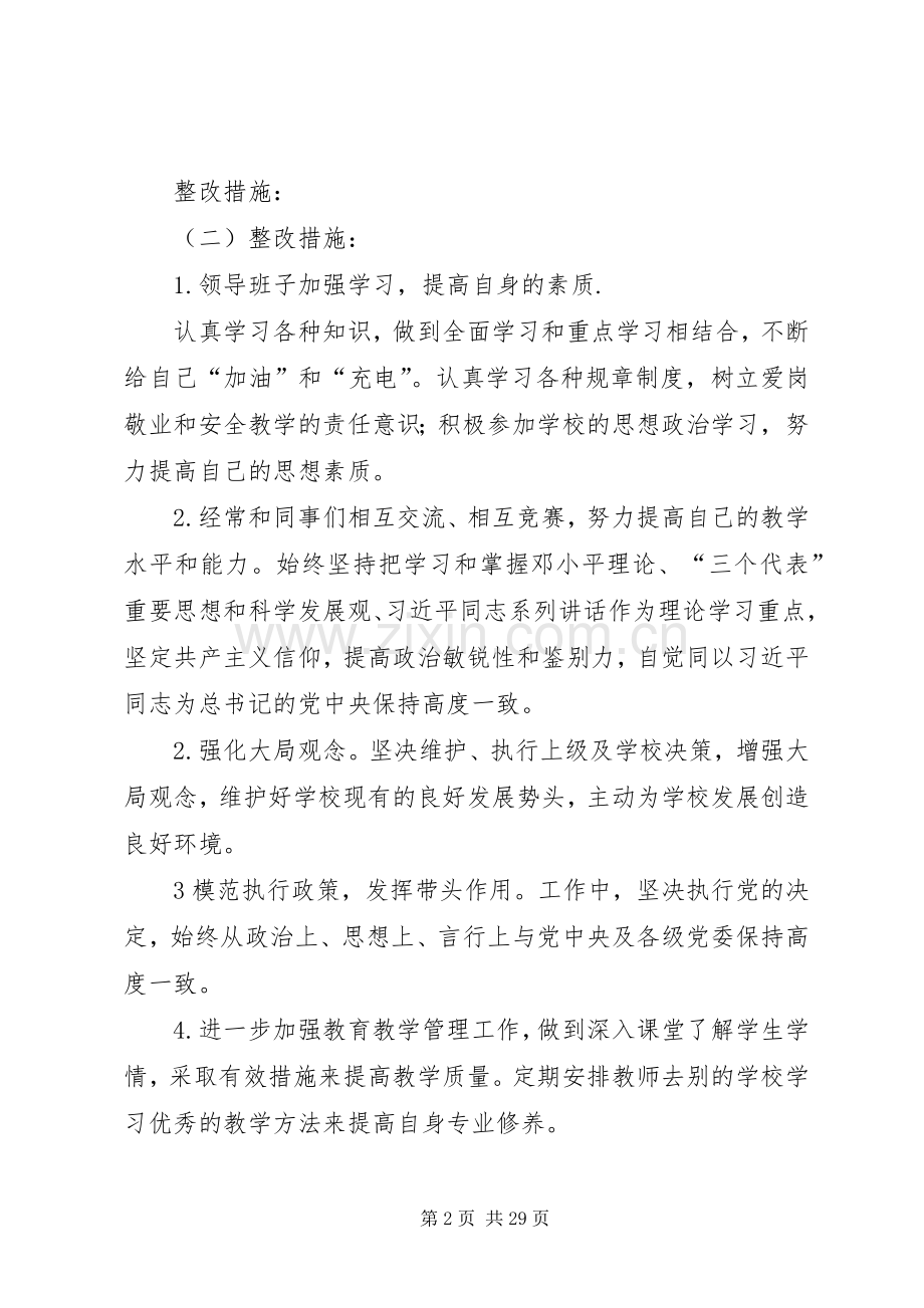 小学领导班子建设年查摆存在的问题及整改实施方案.docx_第2页