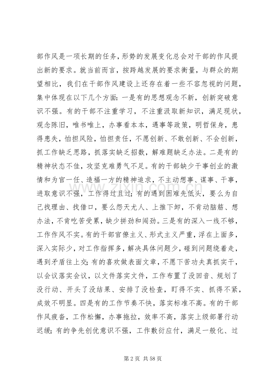 李晓军同志在全县“干部作风建设年”活动动员大会上的讲话.docx_第2页