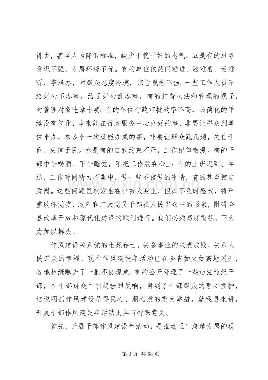 李晓军同志在全县“干部作风建设年”活动动员大会上的讲话.docx_第3页