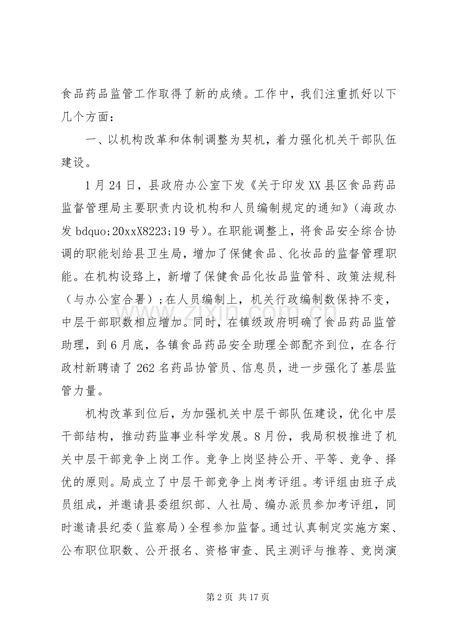 行风监督员座谈会领导讲话.docx_第2页