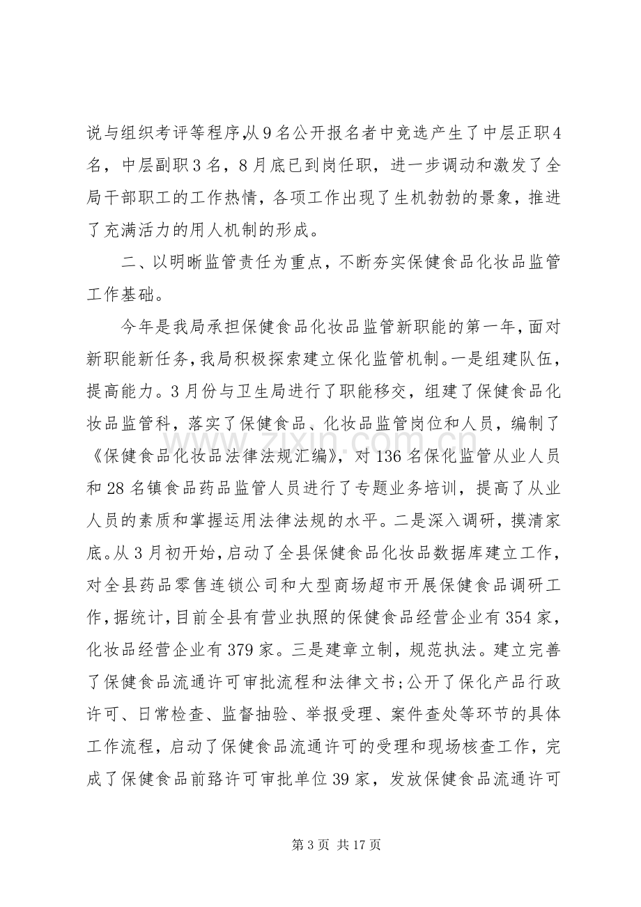 行风监督员座谈会领导讲话.docx_第3页