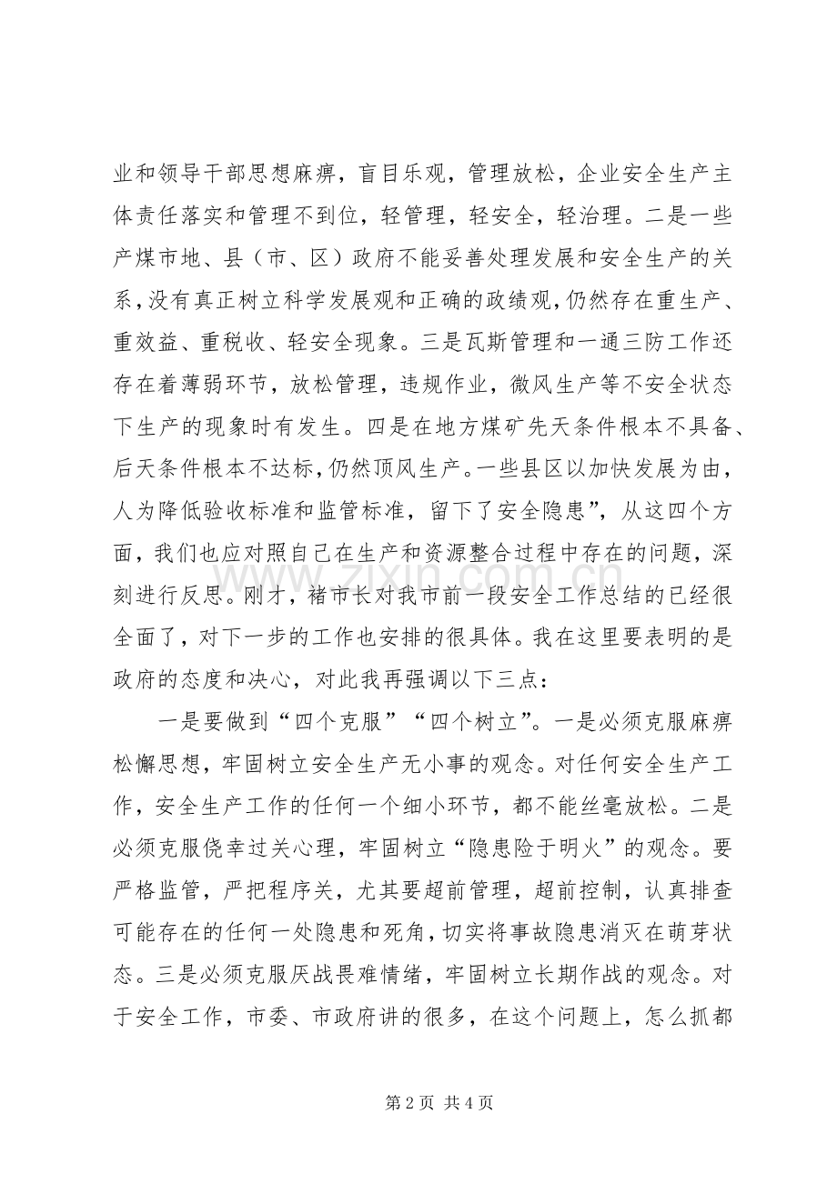 市委副书记在安全例会讲话.docx_第2页