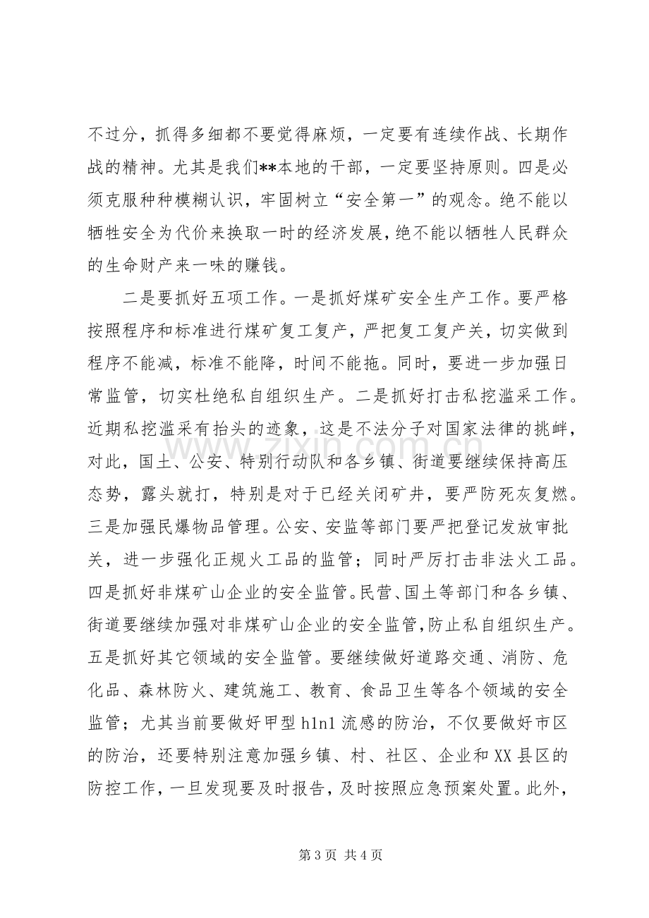 市委副书记在安全例会讲话.docx_第3页