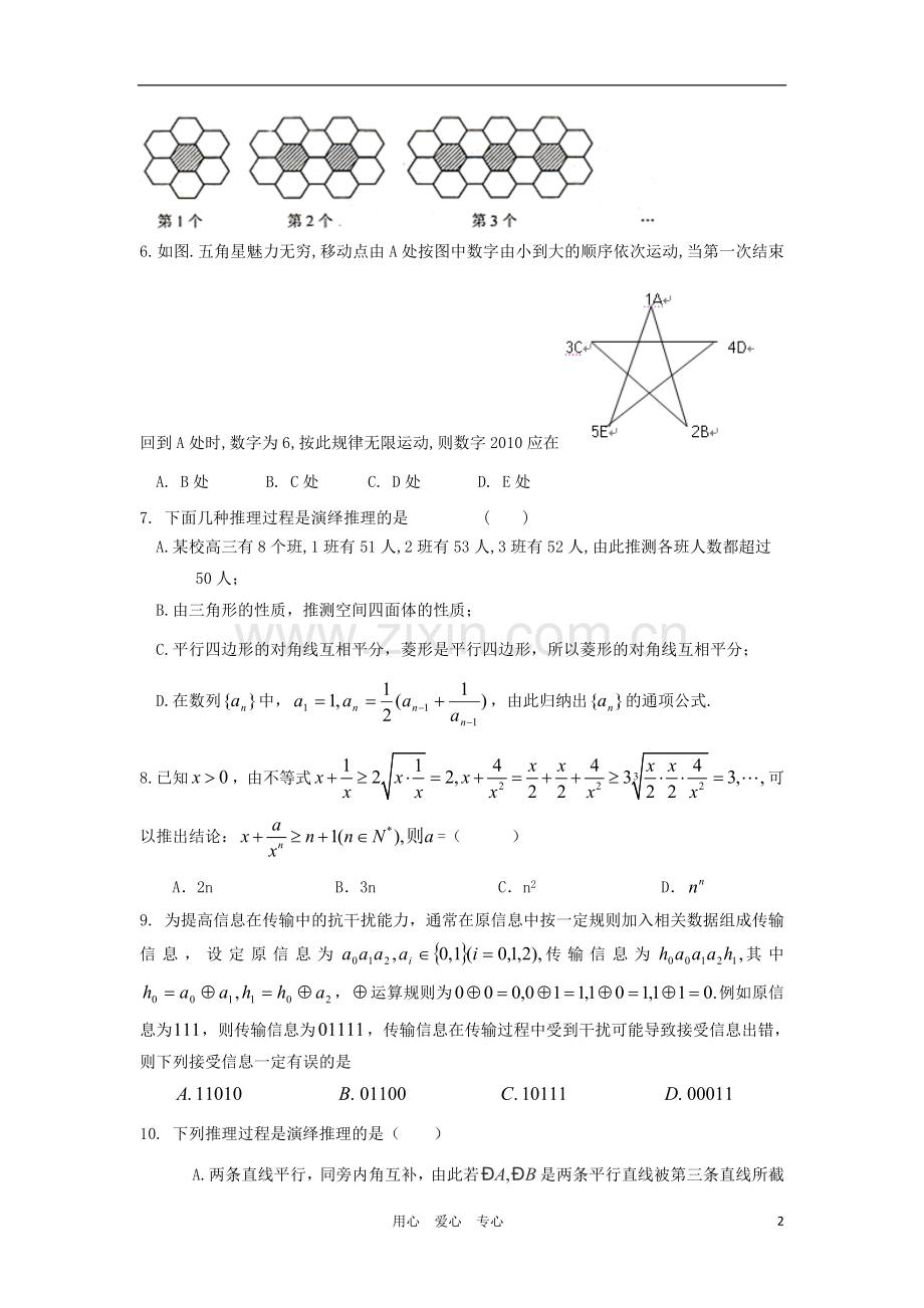 山东省高三数学-36合情推理与演绎推理单元测试-新人教A版.doc_第2页