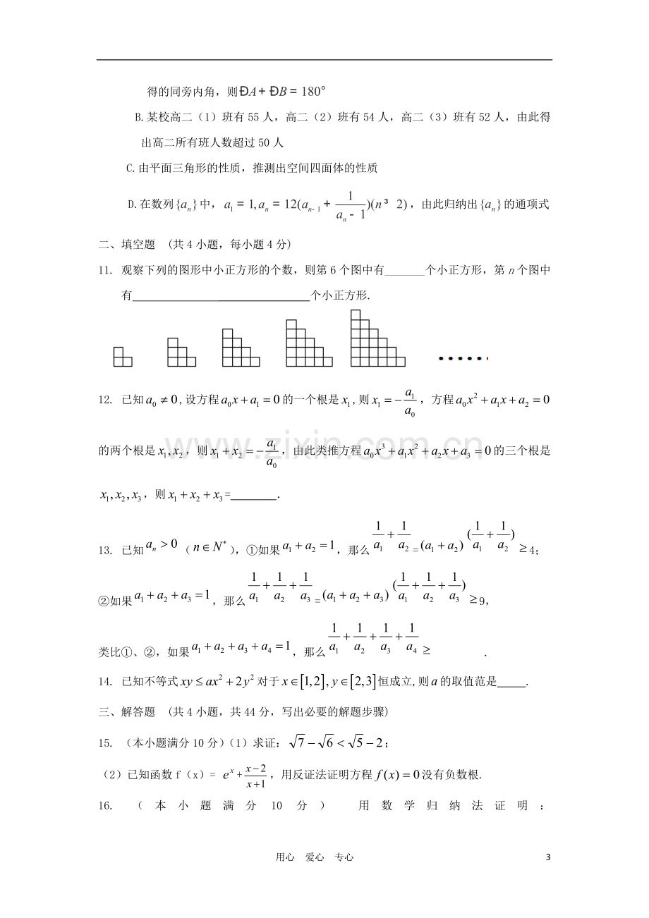 山东省高三数学-36合情推理与演绎推理单元测试-新人教A版.doc_第3页