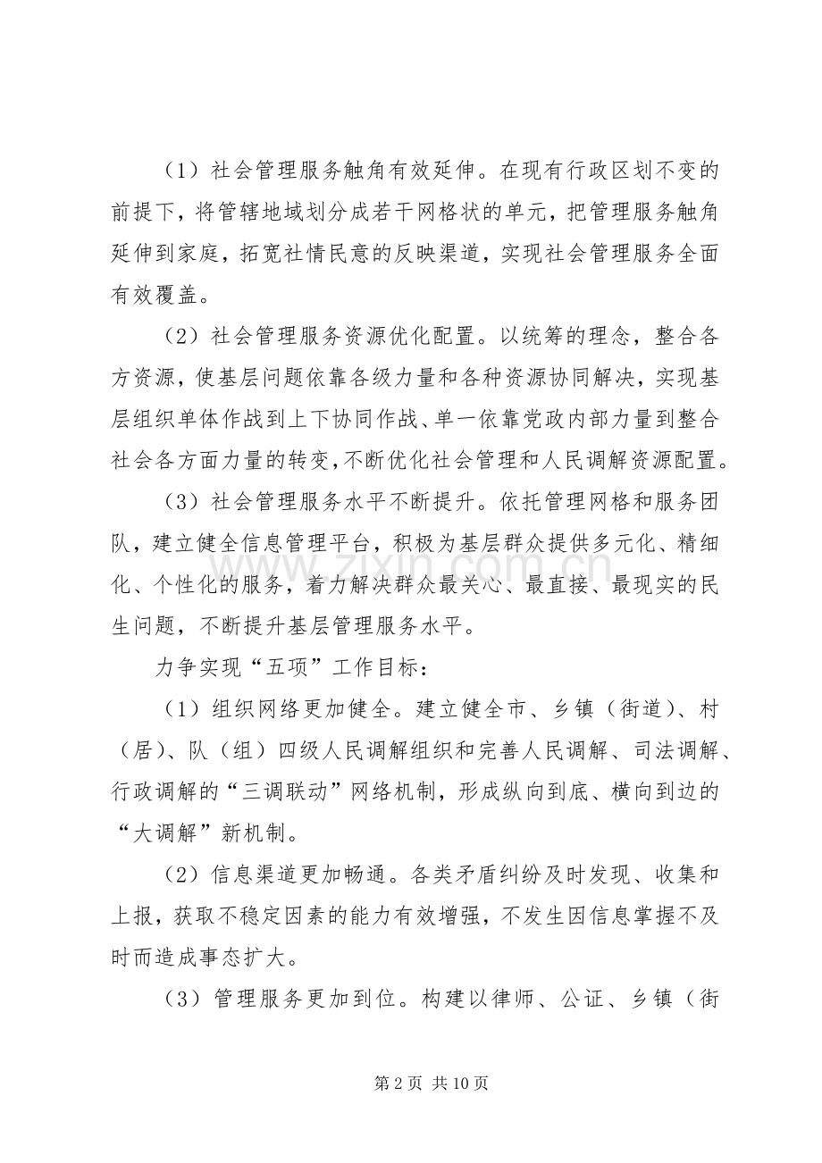 人民调解网格化指导工作实施方案.docx_第2页