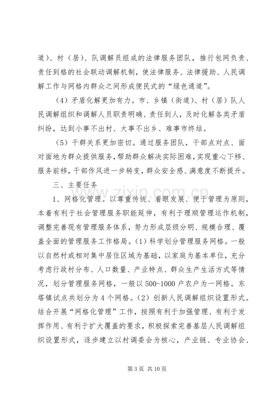 人民调解网格化指导工作实施方案.docx_第3页