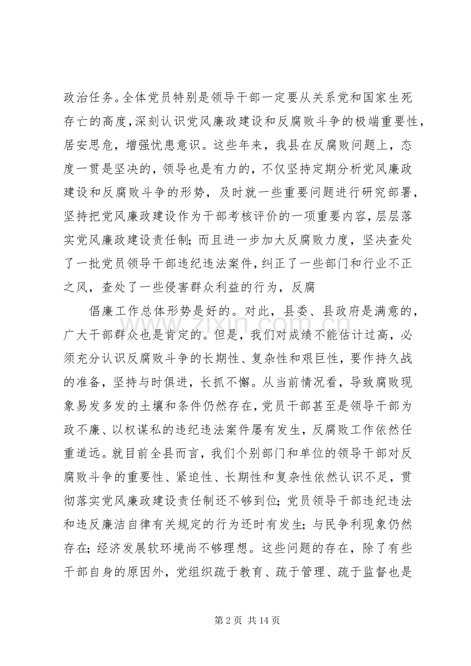 县委书记在全县党风廉政建设形势分析会上的讲话.docx_第2页