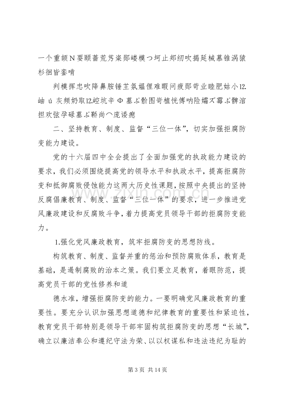 县委书记在全县党风廉政建设形势分析会上的讲话.docx_第3页