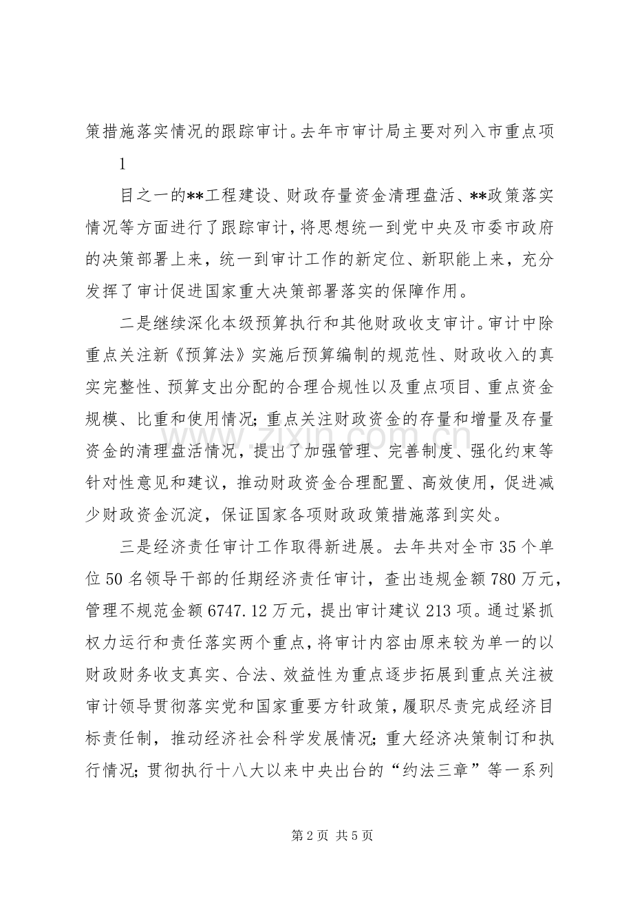 市长在工作会议上的讲话稿.docx_第2页