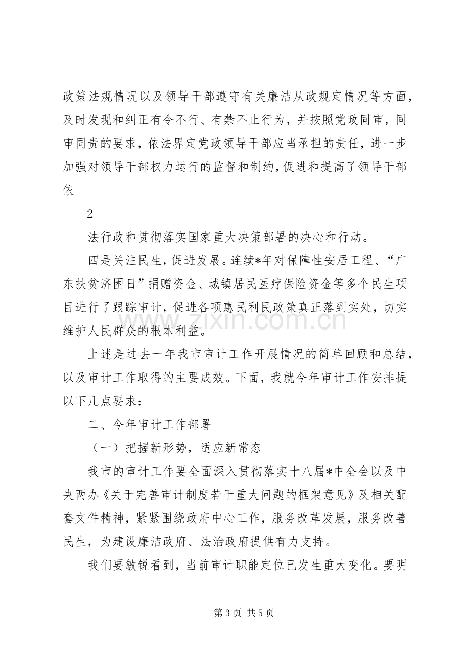 市长在工作会议上的讲话稿.docx_第3页