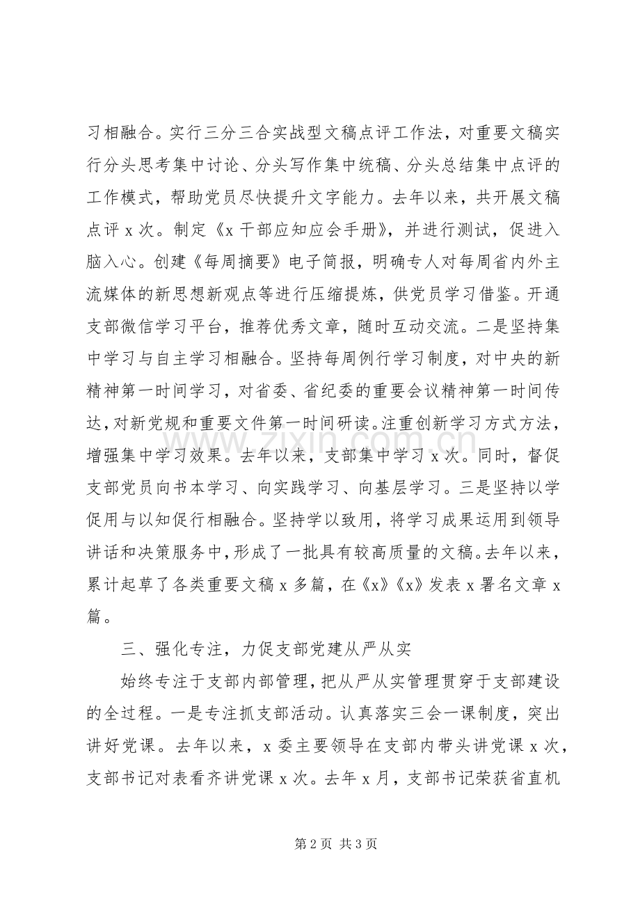 先进党支部经验交流发言材料致辞.docx_第2页