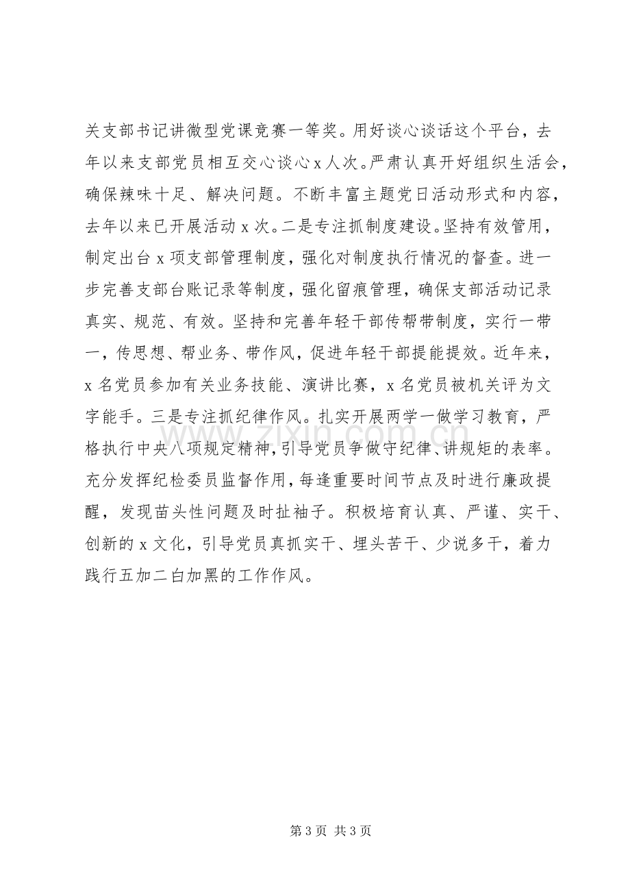 先进党支部经验交流发言材料致辞.docx_第3页