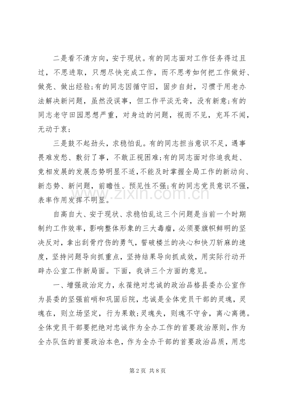 巩固不忘初心主题教育发言稿.docx_第2页