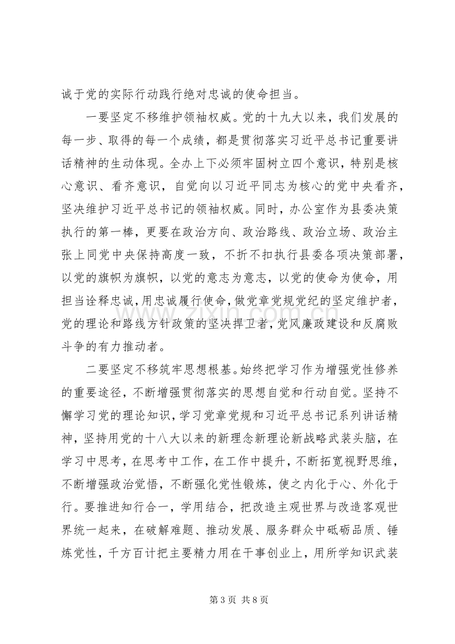 巩固不忘初心主题教育发言稿.docx_第3页