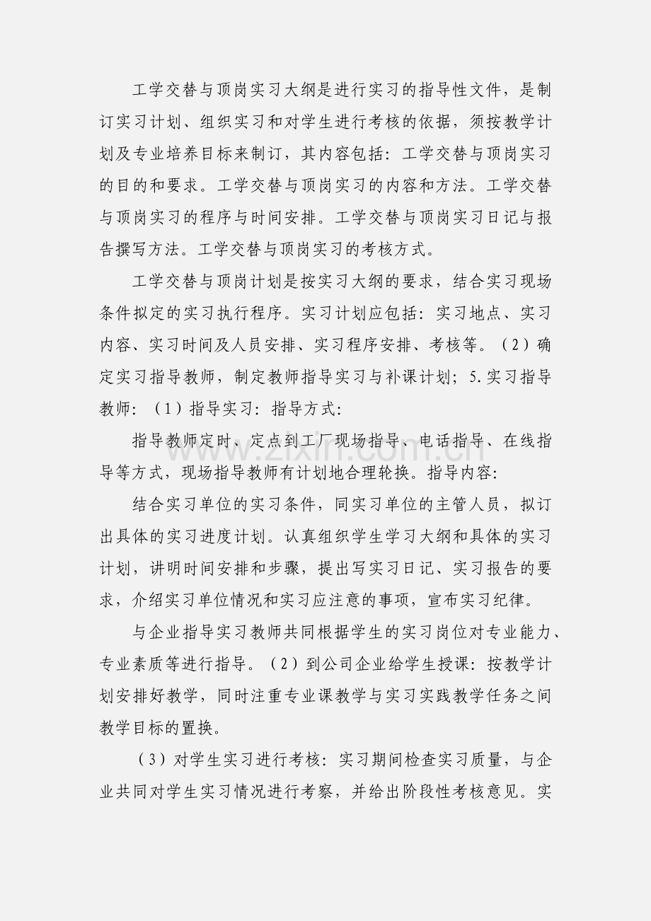 《工学交替、顶岗实习管理规定》(暂行).docx_第2页