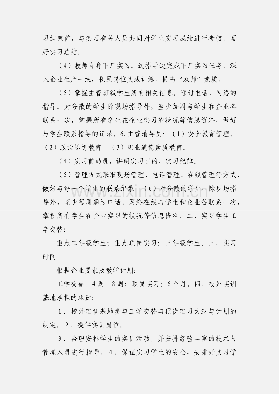 《工学交替、顶岗实习管理规定》(暂行).docx_第3页