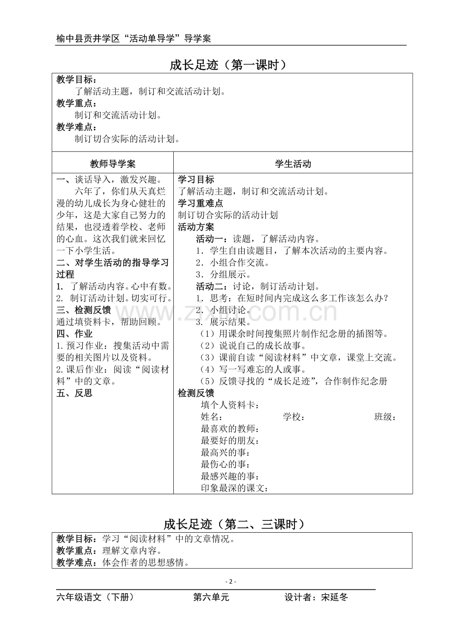 六年级下册语文第六单元.doc_第2页