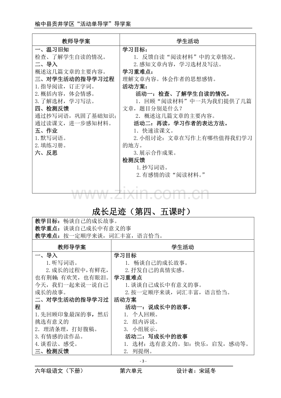 六年级下册语文第六单元.doc_第3页