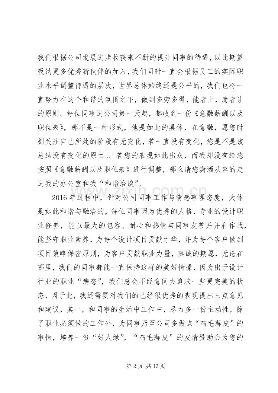 XX年大企业领导演讲致辞.docx_第2页