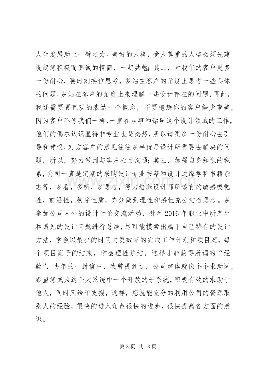 XX年大企业领导演讲致辞.docx_第3页