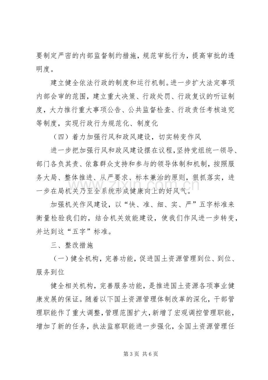 机关效能建设整改实施方案.docx_第3页