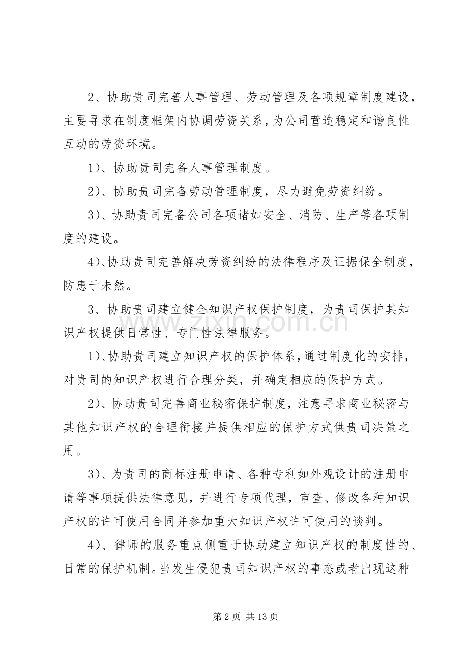 XX年企业法律顾问服务工作实施方案.docx_第2页